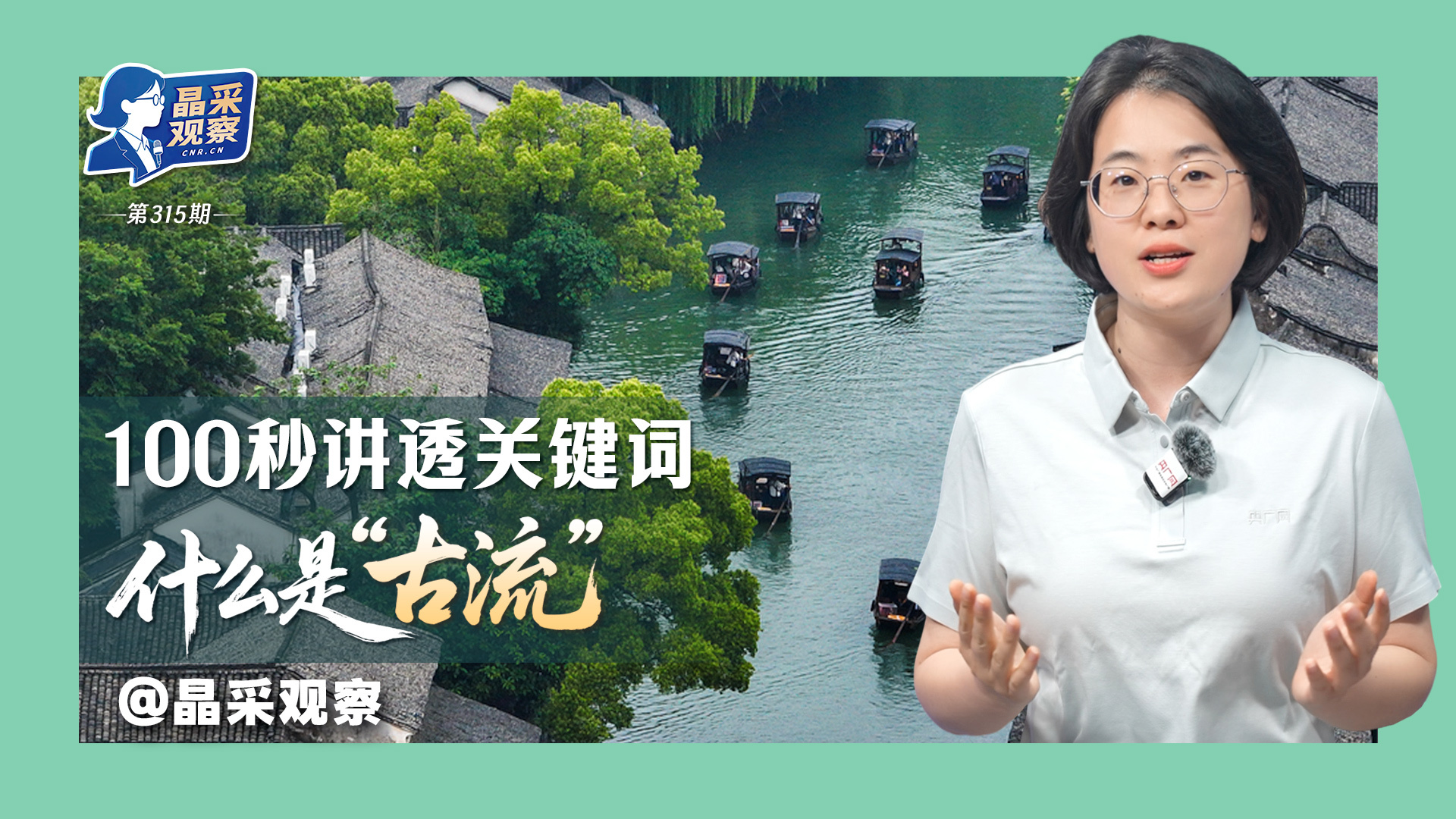 习近平总书记在山东德州考察纪实